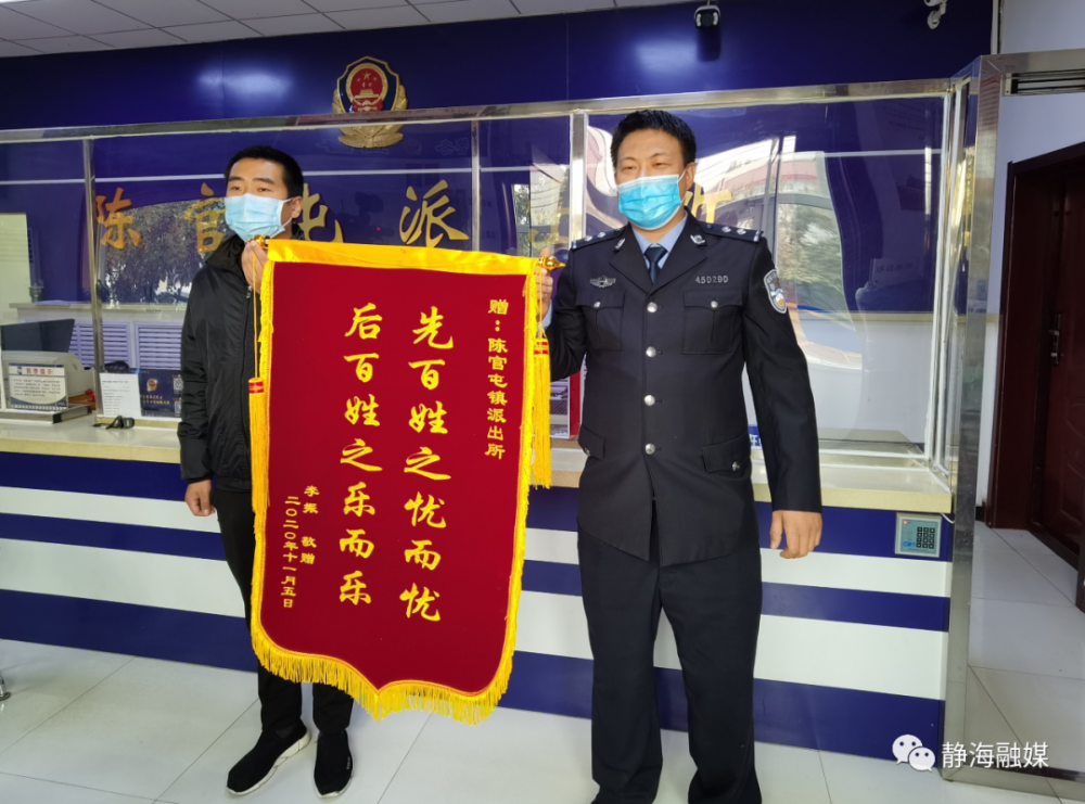 近日,陈官屯派出所收到了一面印有"先百姓之忧而忧 后百姓之乐而乐"的