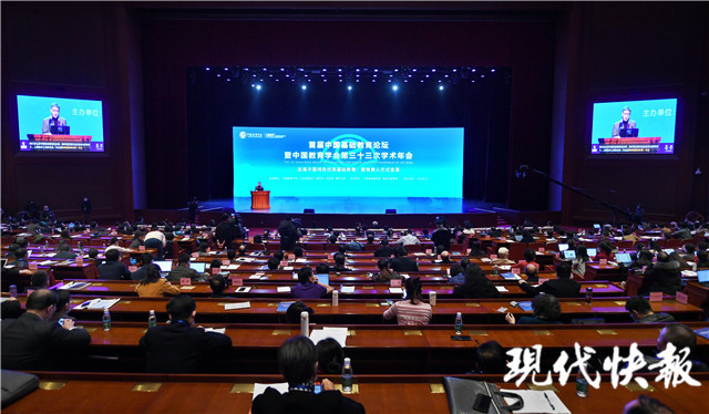 首届中国基础教育论坛在南京举行，这些教育大咖都来了！
