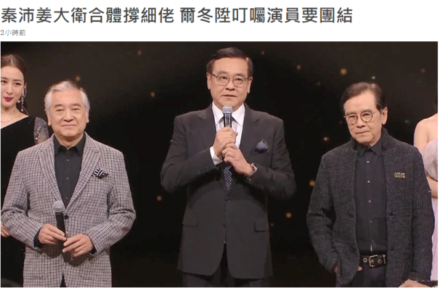 秦沛姜大卫尔冬升罕同框同母异父三兄弟长相相似但性格差异大