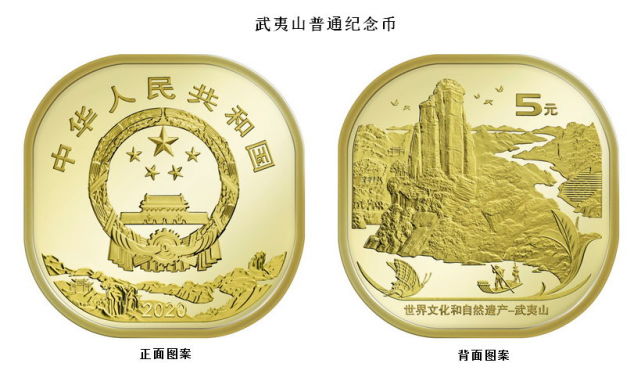 央行将于12月21日发行世界文化和自然遗产武夷山普通纪念币