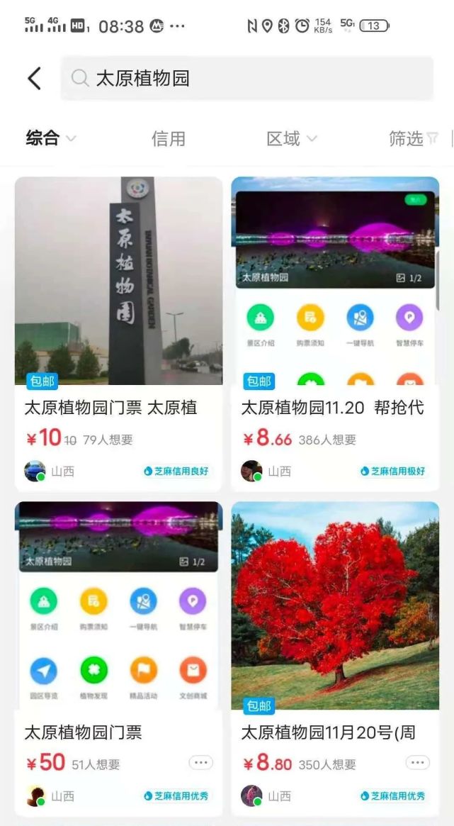 太原植物园黄牛倒卖门票警方介入调查