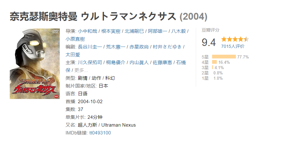 奈克瑟斯奥特曼 被无限低估的神作 腾讯新闻