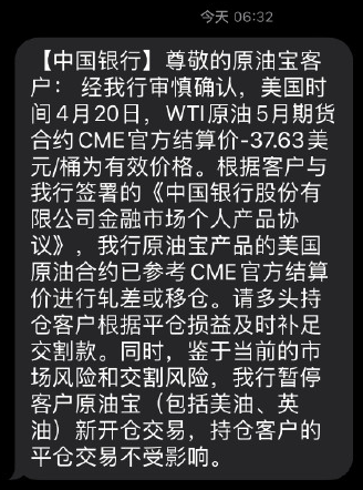 中国银行因原油宝被罚款5050万交易系统功能存在缺陷