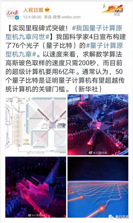 国内量子计算机"九章"问世,你开始担心你的比特币了嘛?
