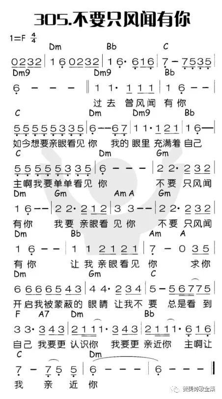 基督歌曲 不要只风闻有你 腾讯新闻