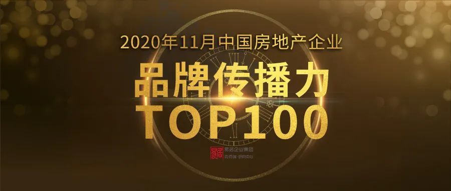 房地产品牌排行_2021中国房地产品牌价值排行榜中国房地产企业排名100强