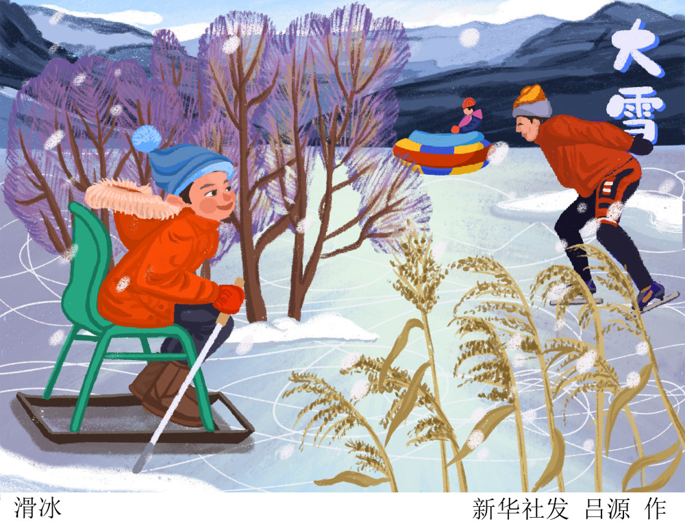 (图表·插画)【二十四节气·大雪】滑冰