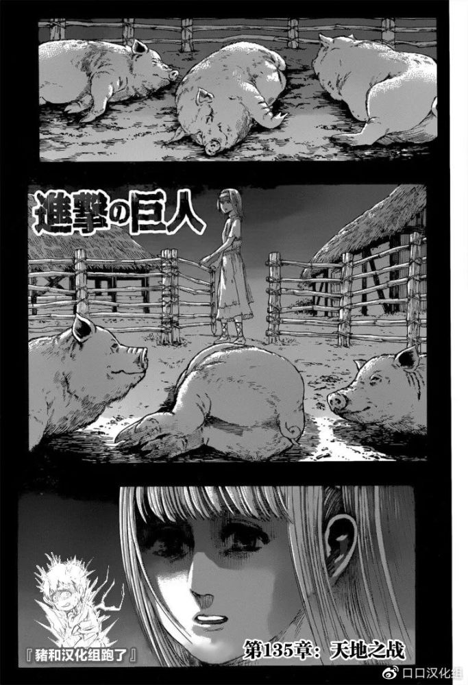 漫画 进击的巨人135话 天地之战 腾讯新闻