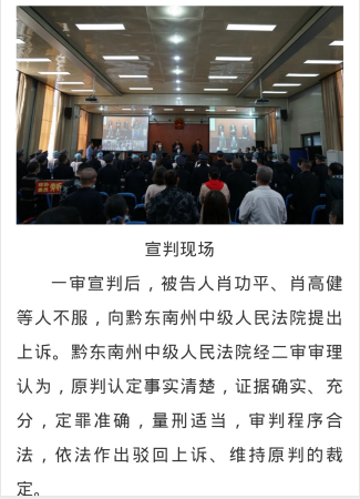 肖功平等人涉黑案二审宣判最高获刑25年