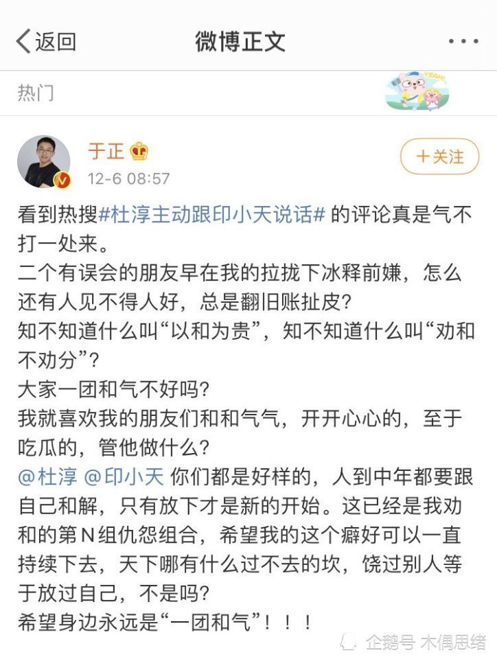 在生日这天吃到自己的瓜 杨幂唐嫣的友情能否挽回 于正这样回复 腾讯新闻