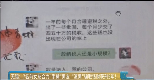 无锡7名前女友合力手撕渣男男子骗财骗色获刑5年 无锡 渣男