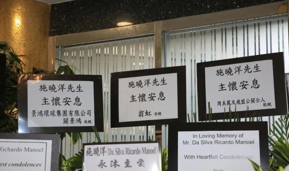 一路走好tvb爱国艺人肥妈丈夫设灵今日火化众星送花牌悼念