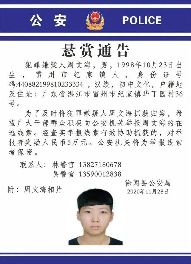 警方悬赏5万元抓捕22岁男子