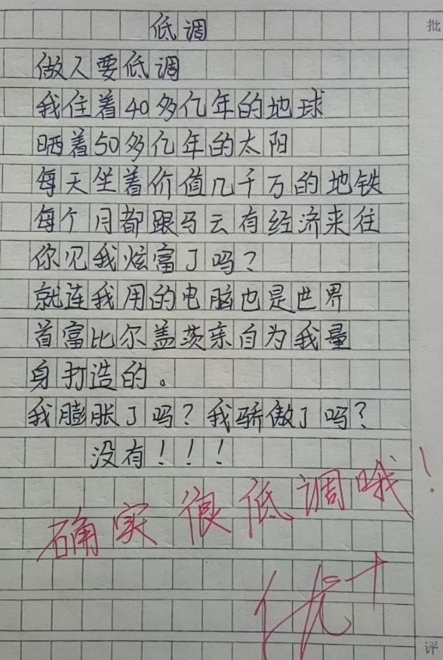 小学生作文《低调》火了,网友看后感叹天才,老师:确实很低调!
