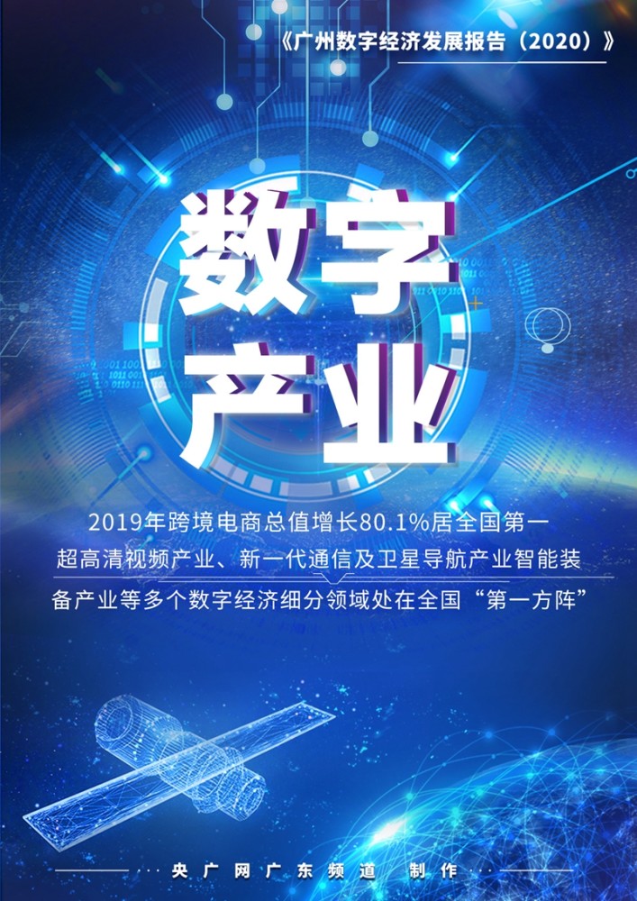 万物互联智慧生活9张海报尽显广州数字经济发展新成效