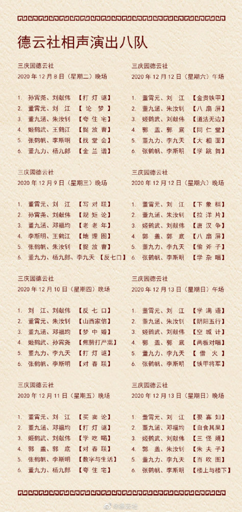 德云社更新节目单龄龙缺席小剧场但八队的他却惊喜的回归了