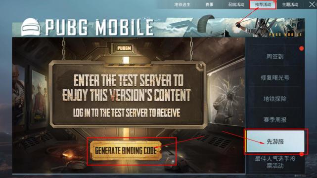 简单1招 教你快速获得 Pubg Mobile 体验服 邀请码 极限追猎 Pubg Mobile 体验服 和平精英
