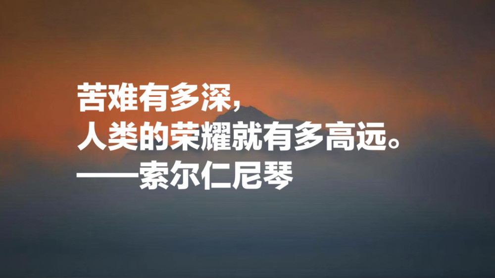 俄罗斯的良知 索尔仁尼琴十句名言 句句铿锵有力 正义感十足 腾讯新闻