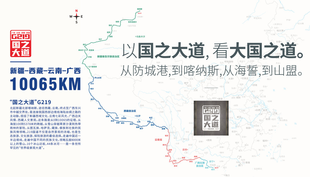 藏桂新滇四省区成立中国g219旅游推广联盟携手打造边境文旅品牌