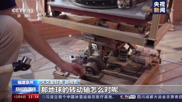 天文爱好者 颜明哲:这个赤道仪的跟踪原理就是这个转