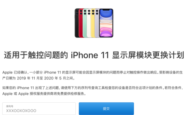 苹果承认iphone11屏幕问题 可申请更换 Iphone11 苹果 Iphone 触控