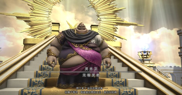 网游里最奇葩boss战 玩家成为邪恶反派 反被肥宅boss追杀 Boss 沃斯里 最终幻想14 最终幻想