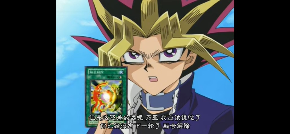 武藤游戏才是真正诠释一回杀的决斗者,太强了.