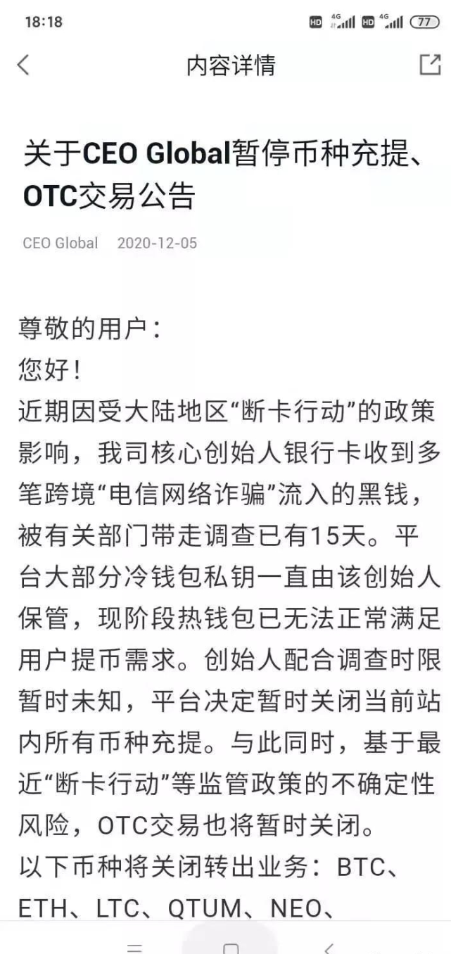 突发创始人被警方带走ceo交易所暂停所有提币