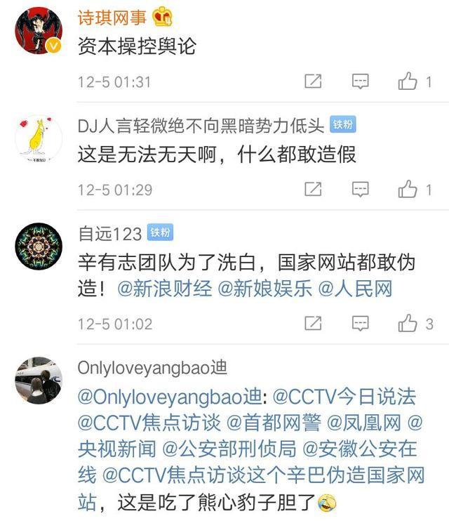 辛有志又摊上大事了 辛巴粉伪造人民网发文 企图为燕窝事件洗白 辛有志 燕窝事件 辛巴 燕窝