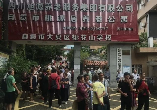 自贡 旭源 养老机构爆雷最新通报 自贡 自贡市公安局
