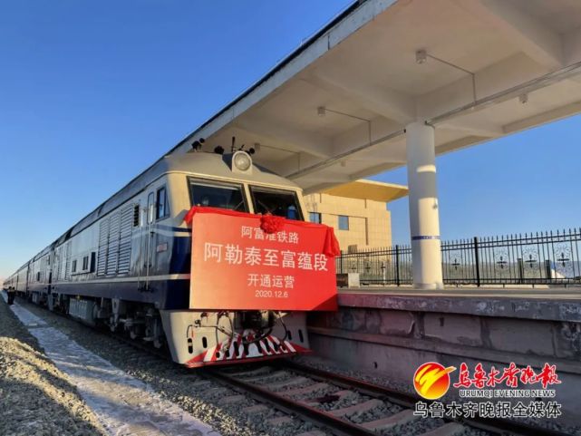 火车站,阿勒泰至富蕴至准东铁路(以下简称阿富准铁路)全线实现通车