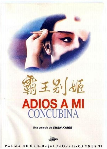 《霸王别姬》:人生如戏,戏如人生_远程教育_教育新闻 - 265学校教育网