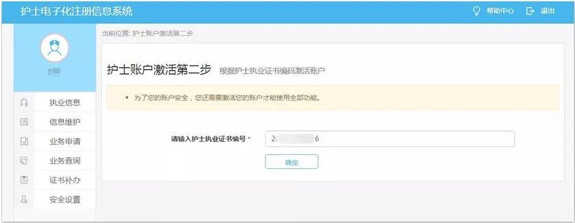 護士執業資格注冊查詢_護士執業查詢注冊信息2023_2023護士執業注冊信息查詢