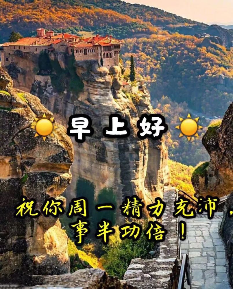 星期一早上好問候祝福動態表情圖片週一最新早安問候語動態圖片表情