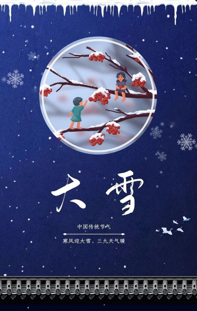 大雪节气图片大全,大雪图片带字带祝福语 大雪节气问候祝福壁纸图片