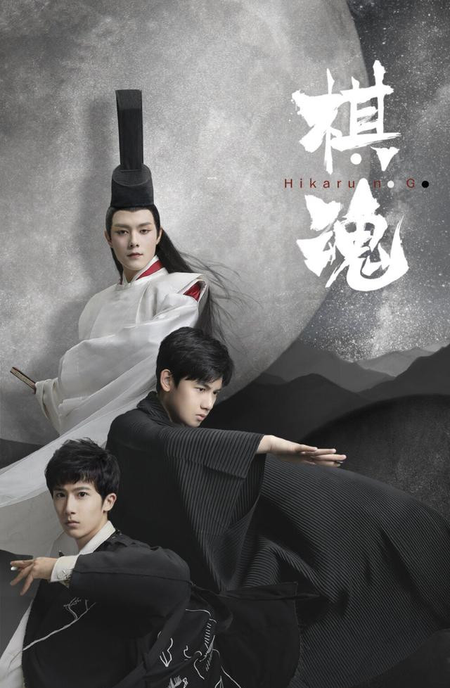 漫画魂棋 棋魂 真人版 只拍出了 棋 却永远舍弃了 魂 昆山市庆智鸿塑料材料