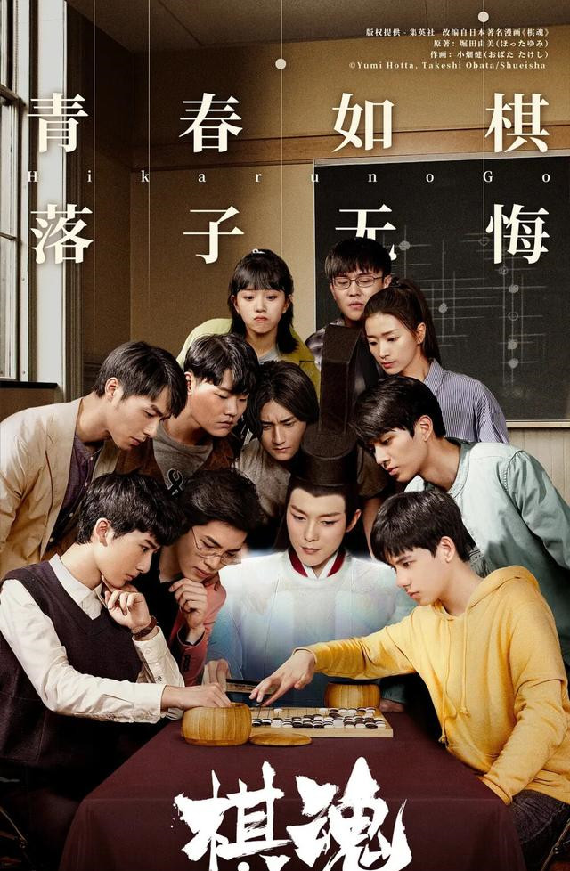 漫画魂棋 棋魂 真人版 只拍出了 棋 却永远舍弃了 魂 昆山市庆智鸿塑料材料