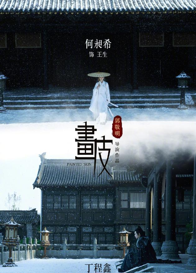 郭敬明版画皮受争议原作导演很聪明的改编