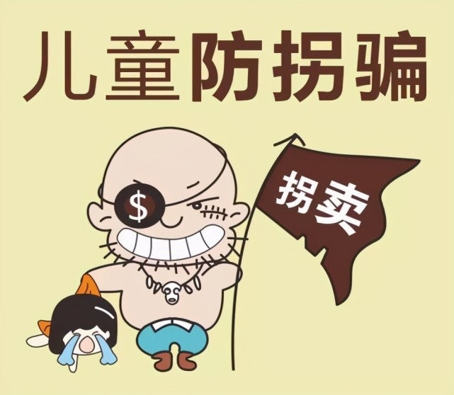 5分钟"拐走"20个孩子,3种人贩子常用伎俩,家长一定要防范