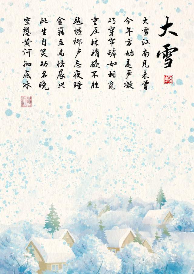 想念一场大雪纷飞 谱写一首冬日恋歌|大雪|二十四节气|陆游