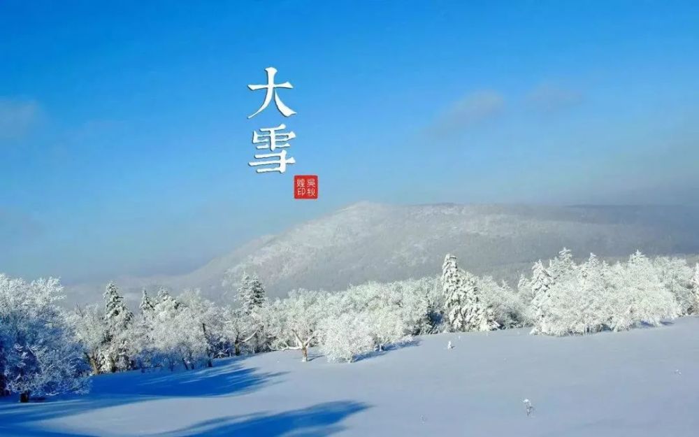 今日大雪冬寒語暖