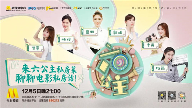 电影频道六公主首期正式开播李现陈立农做客