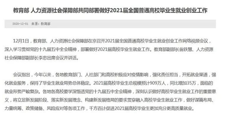 2021年高校毕业生预计达909万 全日制和非全日制还在相互伤害 腾讯新闻