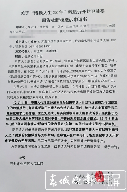 原告杜新枝撤訴申請書