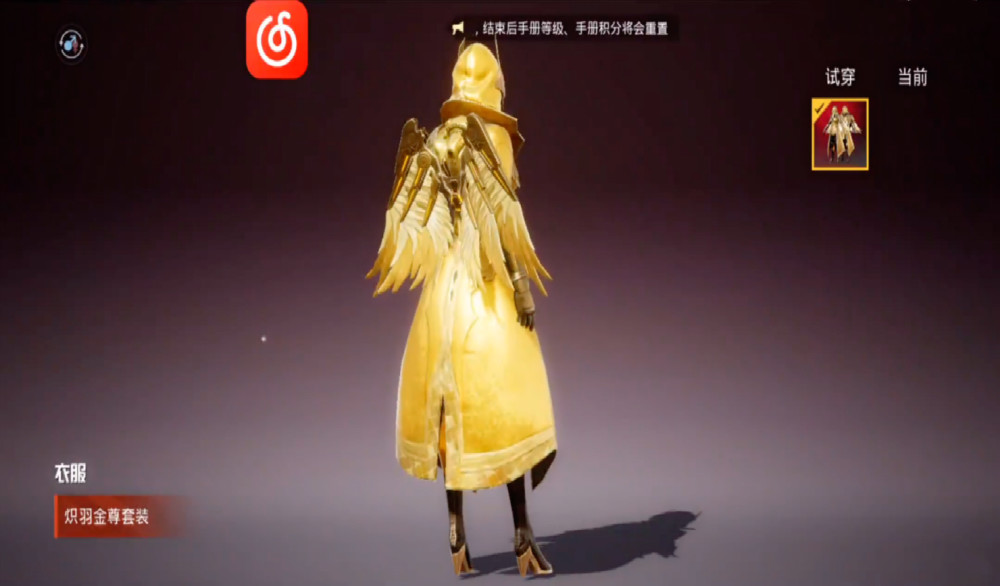 和平精英至尊金龙还有哥哥新衣服自带6个翅膀还会动