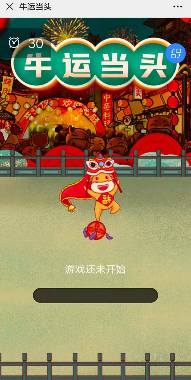 年会互动游戏之2021牛年主题现场互动篇