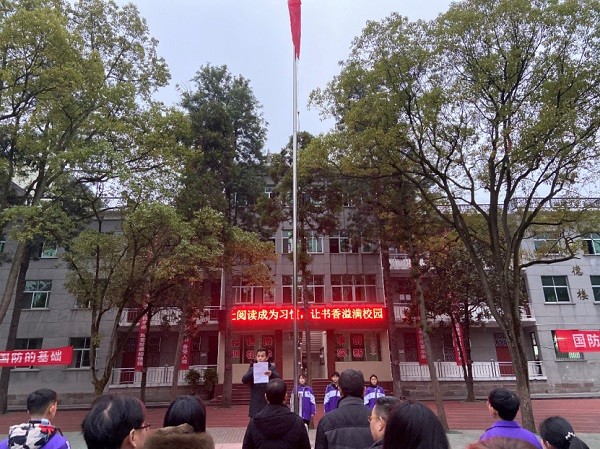 怀化市芷江县芷师中学举行"阅读"活动启动仪式