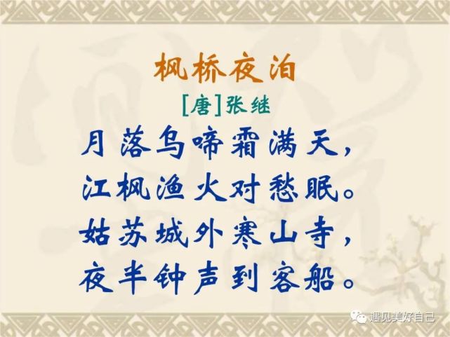 古诗词鉴赏枫桥夜泊唐张继