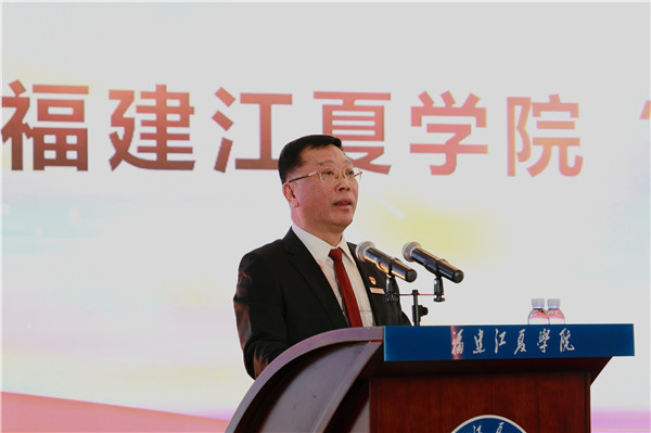 福建江夏学院隆重举行"六秩办学十年本科"校庆纪念大会