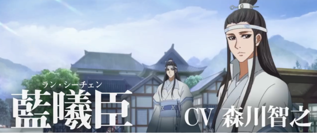 魔道祖师 日语吹替版蓝曦臣角色pv公开